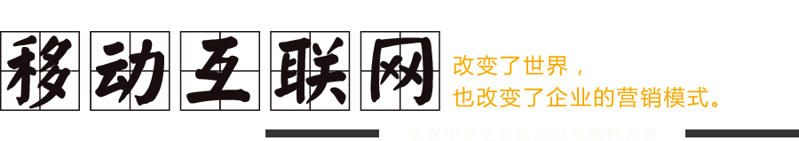 培養中小(xiǎo)企業運用好互聯網營銷