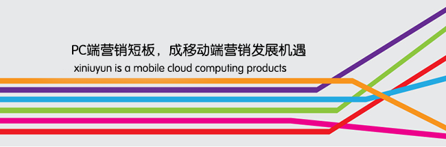 PC端營銷短(duǎn)闆，成移動端營銷發展機遇