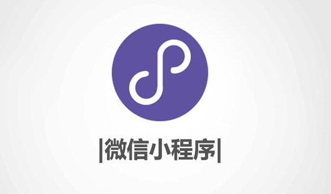 微信小(xiǎo)程序已達百萬，三大(dà)風險不容忽視(shì)