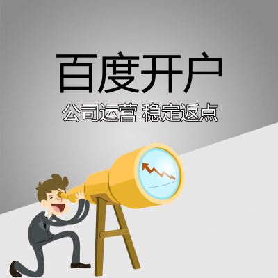 百度框架合戶效果怎麽樣？賬戶安全嗎