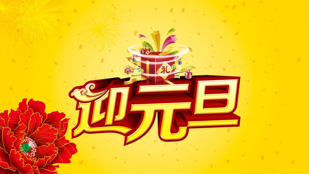 關于2019年元旦放假安排的通(tōng)知