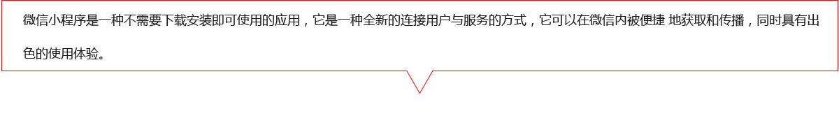 微信小(xiǎo)程序是一種不需要下載的安裝即可(kě)使用的應用!