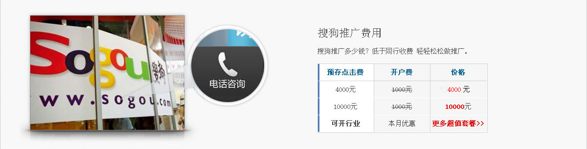 搜狗推廣多(duō)少(shǎo)錢(qián)？低(dī)于同行(xíng)收費 輕輕松松做(zuò)推廣