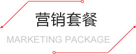 網絡營銷_網絡營銷外包_網絡策劃公司_網絡營銷應該怎麽做(zuò)?